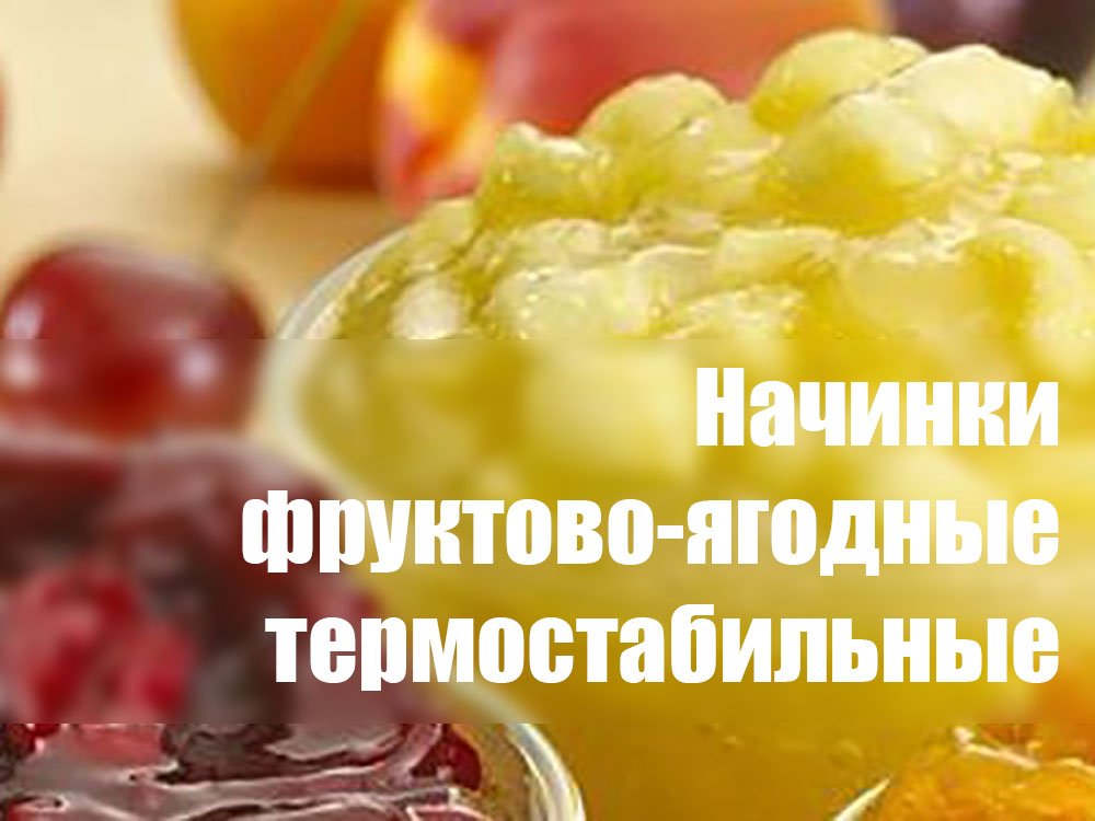 Начинки_Новость